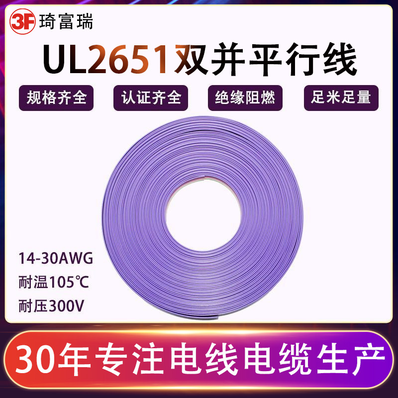 UL2651美标电子线红白双色并线平行线电线14 18 20 16awg双并线