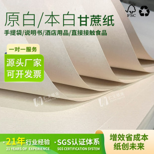 Original Paper Pure Color Brown Raw Material Paper Ton Sale Slitting Processing Recycled Sugar Cane Paper Hotel Printing Supplies Special Paper