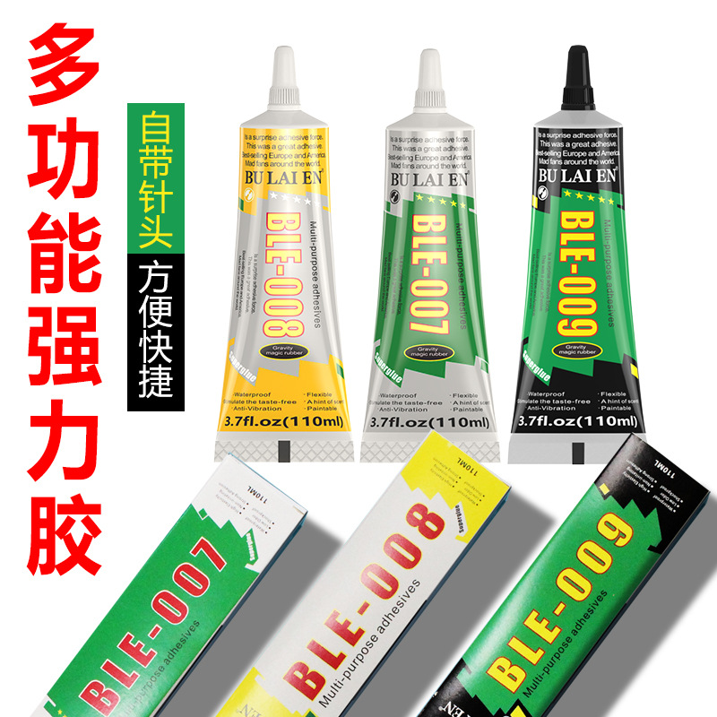 手机维修屏幕粘钻强力胶手工珠宝修复亚克力胶水diypvc强力粘接