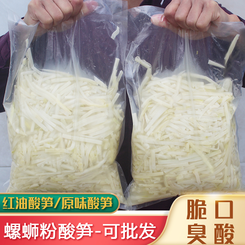 Guangxi authentic original smell sour bamboo shoots 2 catties 5 catties/bag of hot and sour red oil sour bamboo shoots open bags to eat snail powder commercial