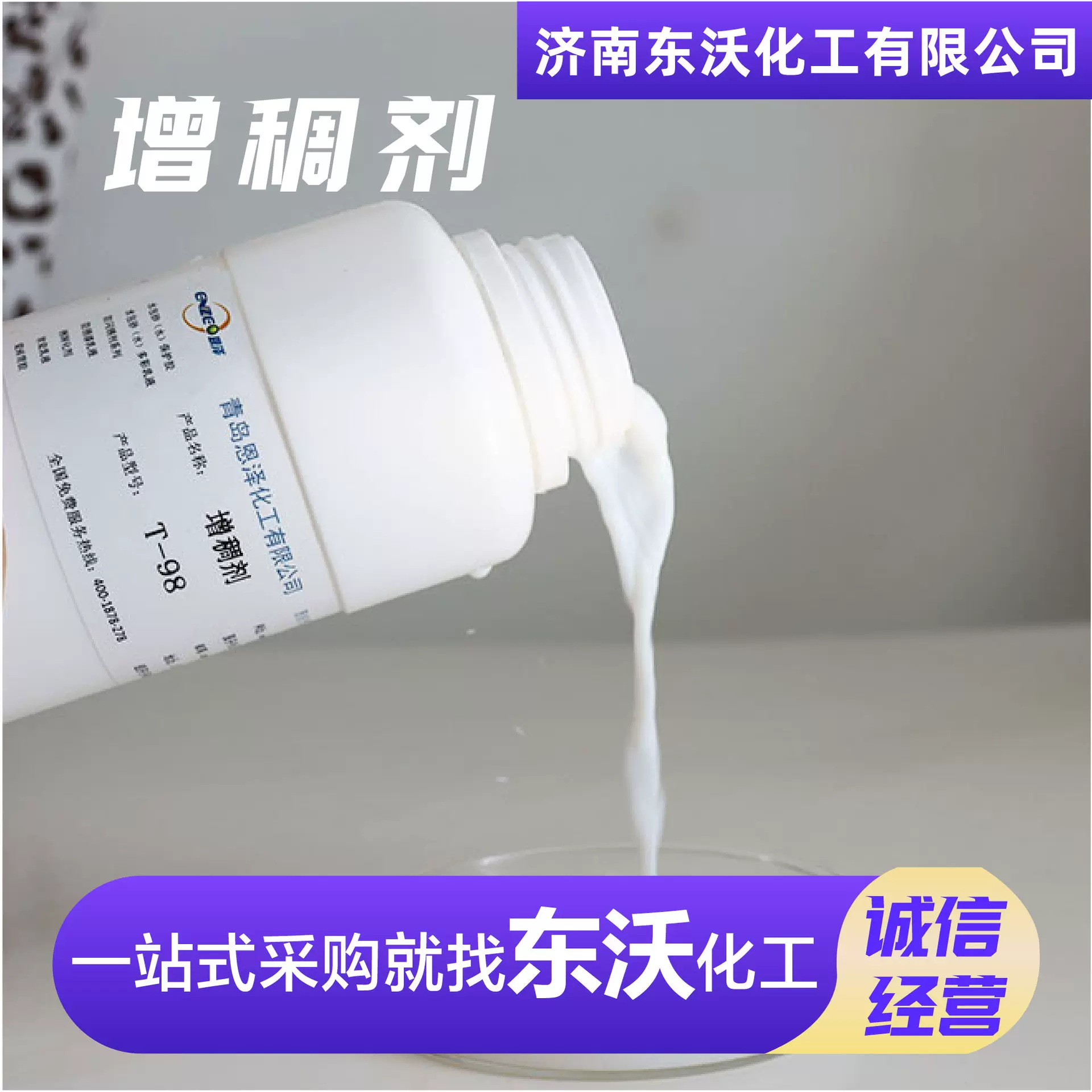 增稠剂高效增稠抗流挂性抗飞溅性涂料用水性涂料工业级增稠剂