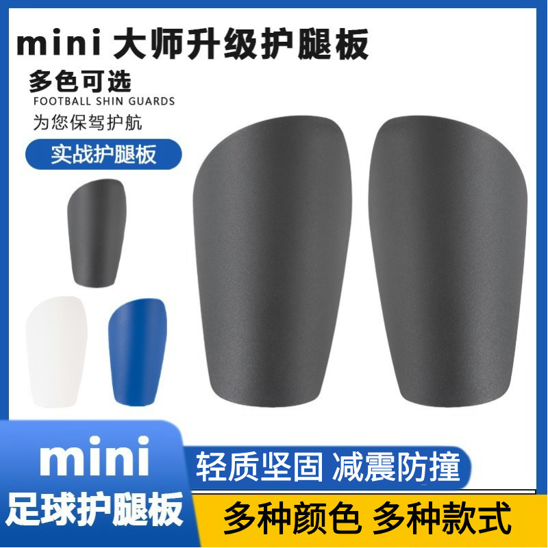 Mini Master Protective Gear Leg Guards, Symmetrical for Left and Right Feet, Adult and Children's Soccer Shin Guards, Anti-Collision Sports Training
