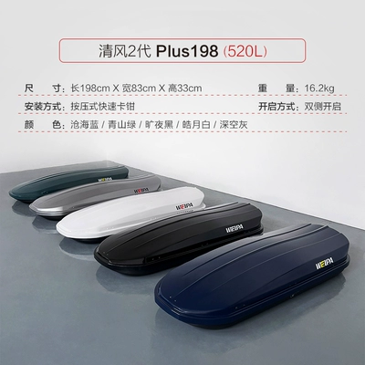 Roof box Off-Road Flat Large-Capacity Universal - no-punching-required-qingfeng-2nd-generation-plus198-520l-roof-luggage