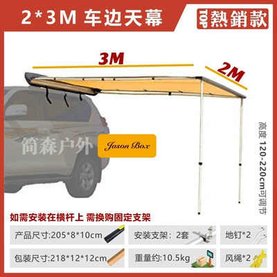 Jiansen outdoor car side tent car side tent awning canopy side tent car sun protection rain off-road car self-driving (Çadırlar) - 23-m-car-edge-canopy-car-side-tent