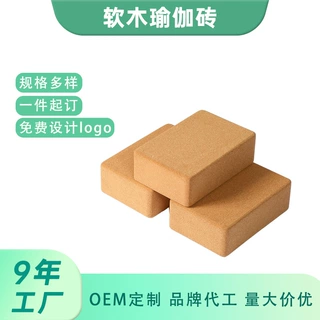 瑜伽砖定制logo软木瑜伽砖瑜伽木砖专业瑜伽砖健身砖高密度软木砖