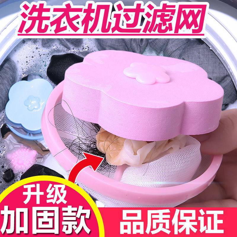 洗衣机过滤网 梅花形洗衣机除毛器  洗衣球清洁网袋 漂浮物滤毛器