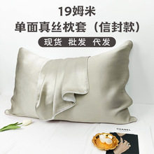 现货批发19姆米单面真丝枕套信封式纯色重磅桑蚕丝美容枕头套工厂