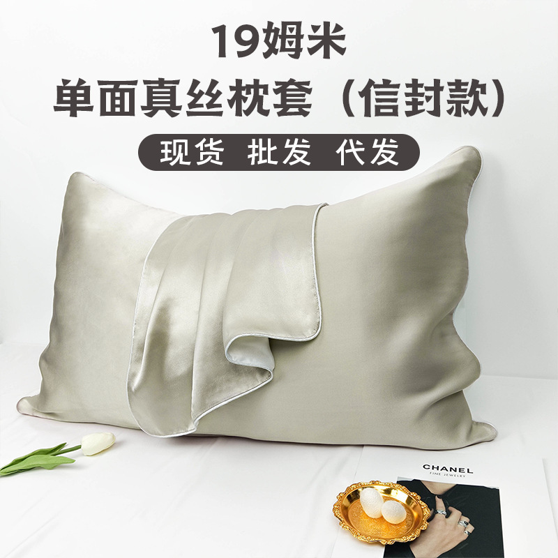 Spot wholesale 19 MMI single-sided silk pillowcase envelope solid color heavy mulberry silk Beauty Pillowcase factory