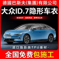 Защитная пленка для кузова автомобиля ID.7 TPU, невидимая, антицарапинная, прозрачная, ярко-черная