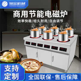 节能商用柜式六头电磁煲仔炉大功率加热饭店餐厅酒楼煎炒焖炖煮煲