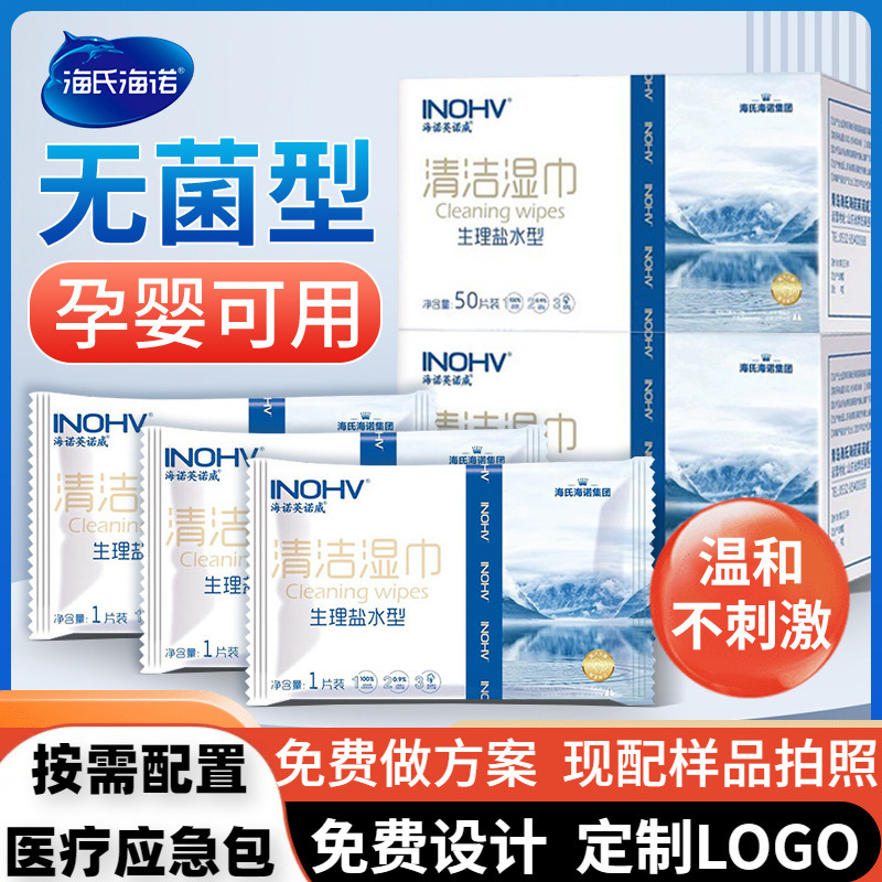 Heshe Hainuo Saline Wet Wipes Independently Packed with Aseptic Wet Dam Haiyan Water Cotton Piece Baby Children's Hand, Mouth and Nose Cleaning and Face Application