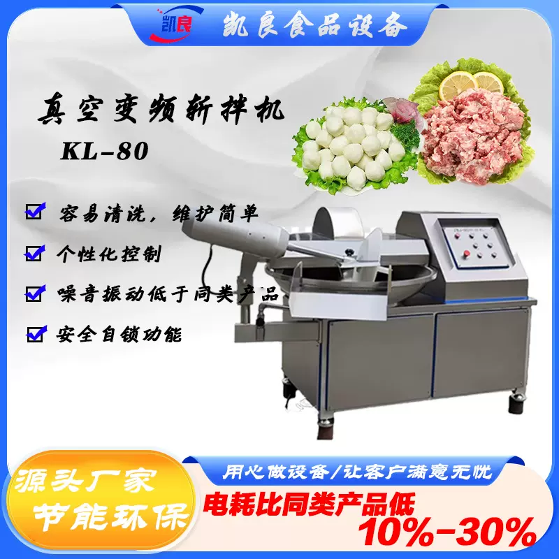 肉制品加工设备包子馅斩拌机鲅鱼丸子斩泥机KL-80绞肉机