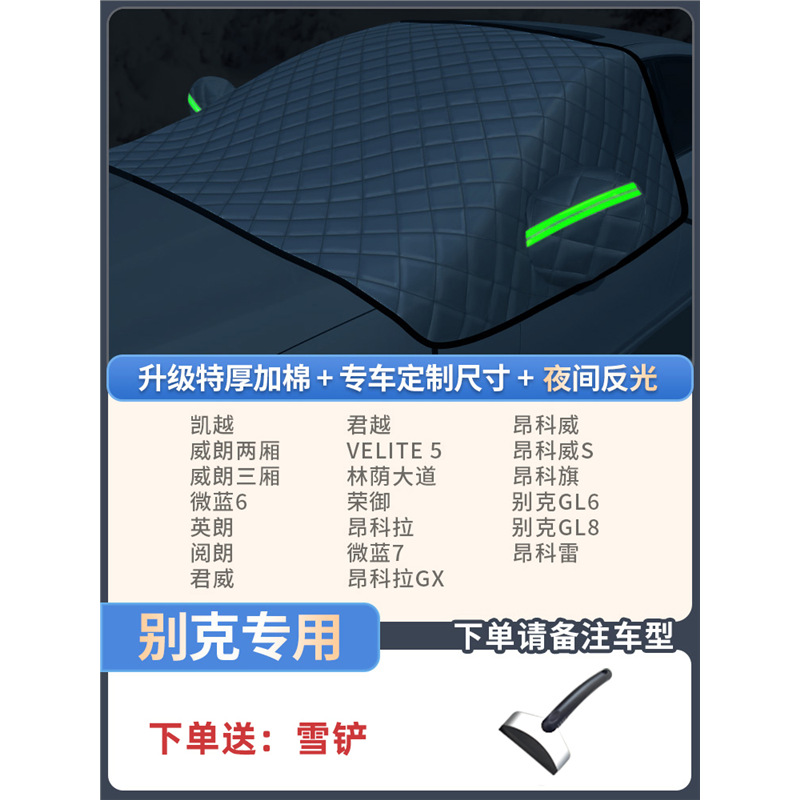 Cover, Winter Thickened: Qìchē Car snow shield - buick-thickened-extra-thick-3-window-cover-with-snow-shovel-storage-bag