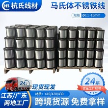 410 420 430不锈铁线材 直棒 有磁 光亮面 哑光面 钢丝球线