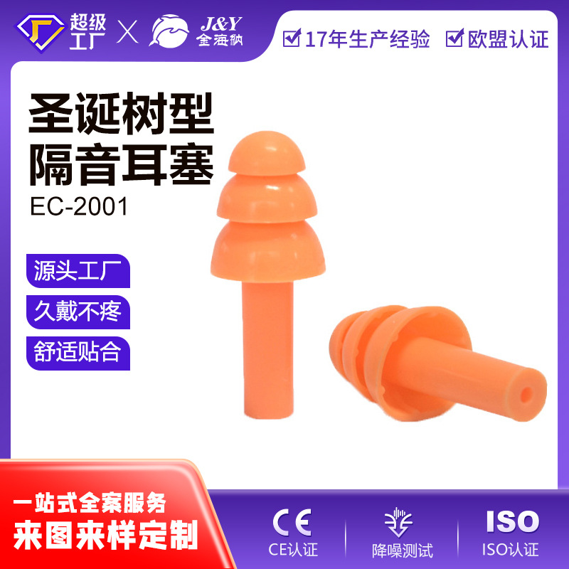 EC-2001防护硅胶游泳耳塞三层硅胶圣诞树防水隔音耳塞防噪音耳塞