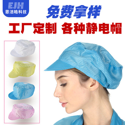 定制防静电帽子洁净室无尘帽定做车间工作帽新款女工小工帽订做|ru