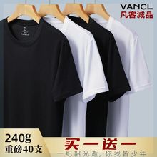 【雷总同款】凡客诚品VANCL 240克两件装重磅纯棉短袖T恤 百搭半