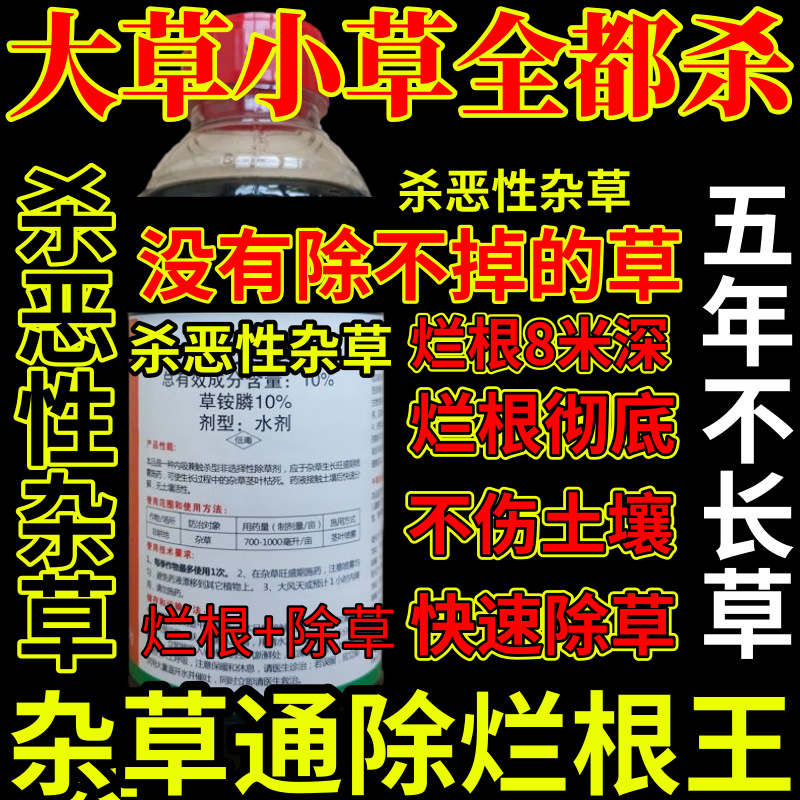 大草小草全通杀发精草铵膦铵盐杀恶性杂草除草剂果园烂根剂杀草王