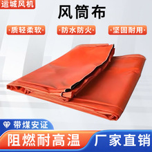 隧道风筒布阻燃耐磨加厚风筒带正压负压pvc风管骨架地铁矿用风袋