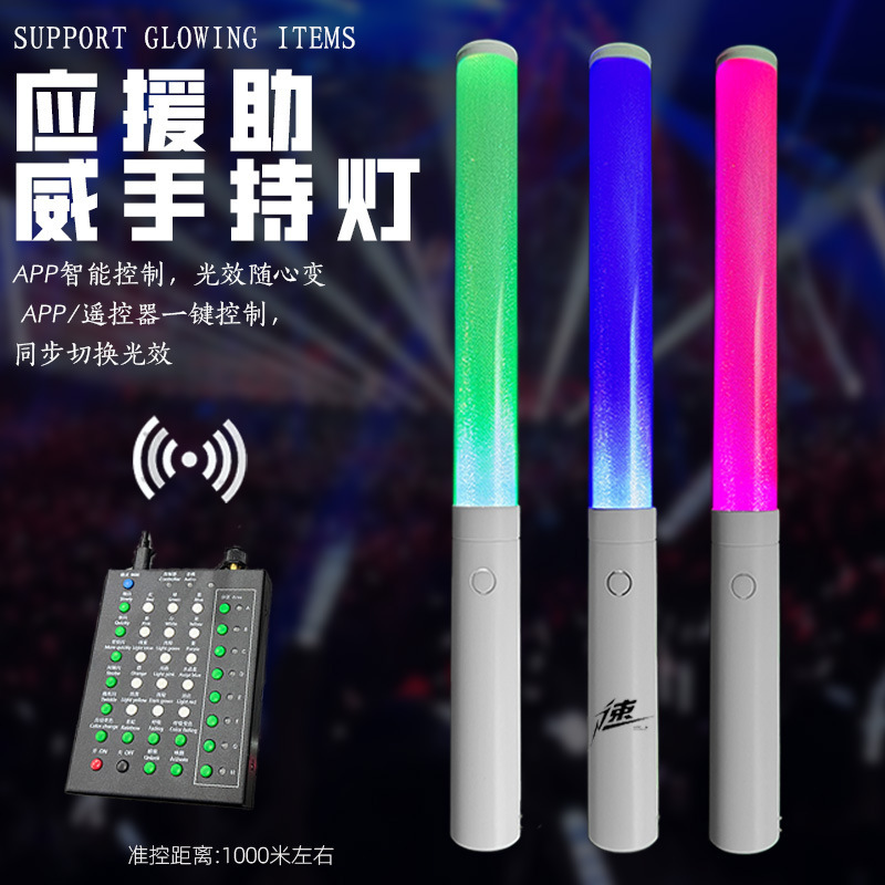 演唱会荧光棒中控应援棒制定加蓝牙2.4g音乐节发光棒气氛助威道具|undefined