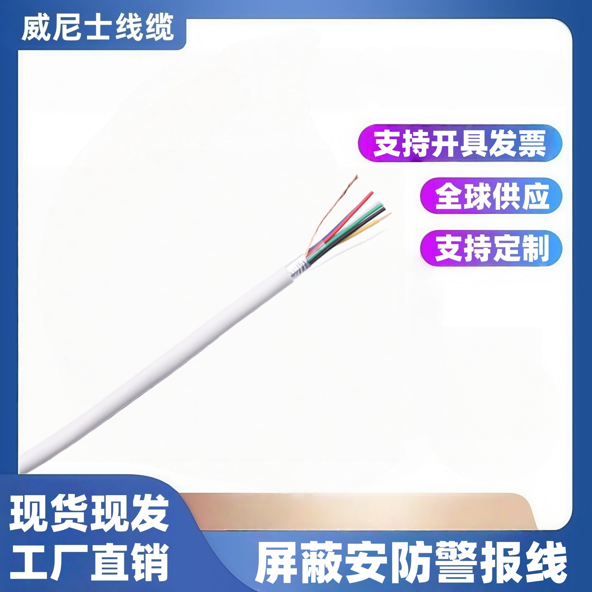 厂家直供 专业生产屏蔽安防线 警报线 火警线 保安线 线缆