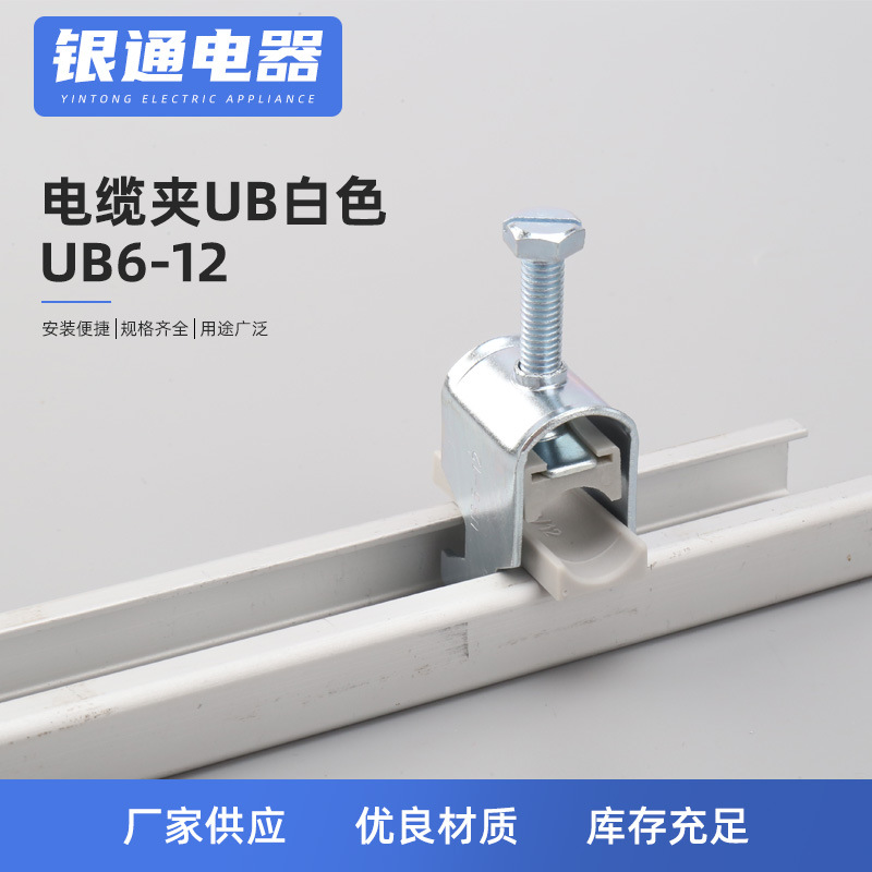 物美价廉电缆夹UB6-12固定夹 C型导轨防威图电缆卡子 金属电缆