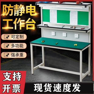 Anti-static worktable with light electrical and electronic computer mobile phone repair table workshop factory operation table injection molding machine table