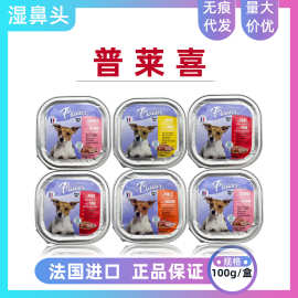 普莱喜犬用主食餐盒鸡肉火鸡三文鱼猪肉罐头补充营养湿粮