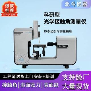 厂家定制全自动滴液接触角测量仪 水滴角测试仪测量玻璃亲疏水性