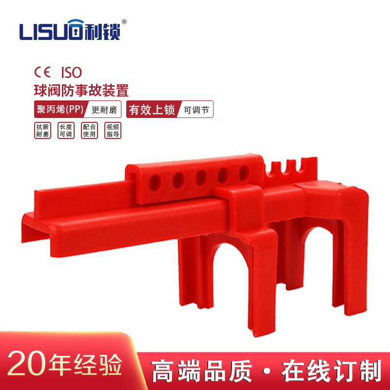 厂家批发利锁工业安全可调节球阀锁阀门管理可调节隔离锁安全锁具