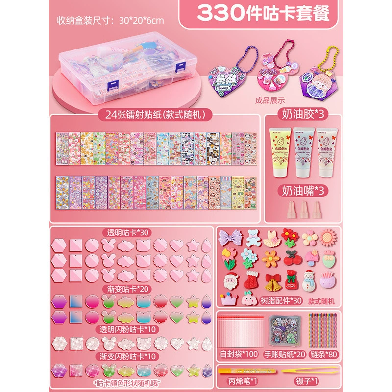 Cream sticker, set, toy, storage system, gift box, handmade, full set