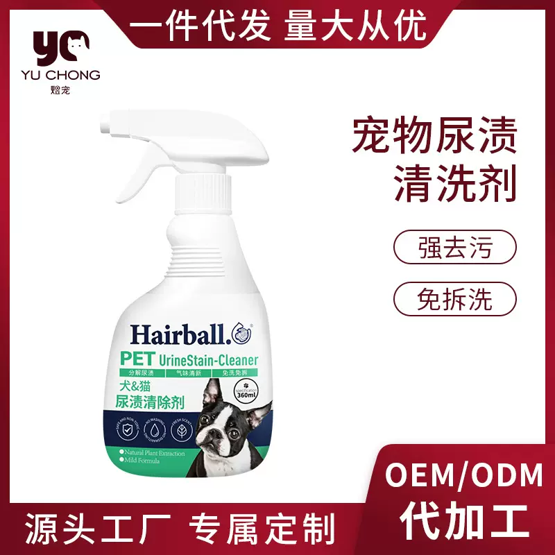 家居宠物尿渍清洗剂布艺沙发床垫免水洗清洁剂地毯宠物尿渍干洗剂
