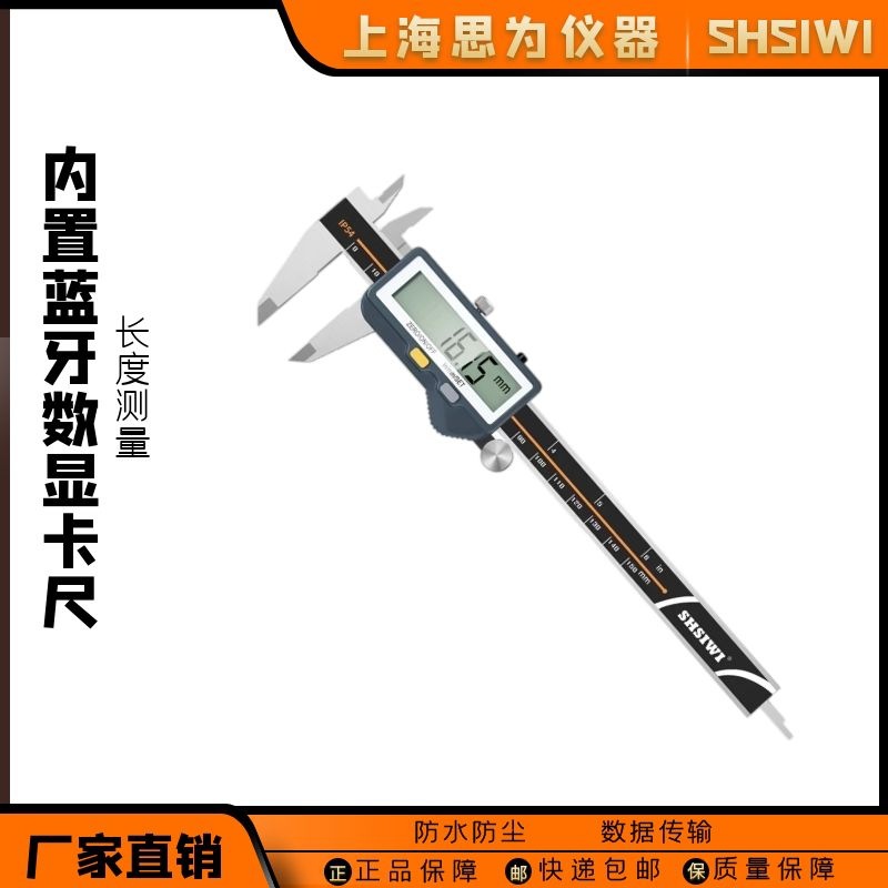 思为 内置蓝牙数显卡尺电子游标卡尺外径内径长度深度测量尺智能