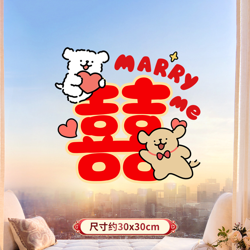 新款结婚线条小狗可爱卡通装饰贴纸婚房玻璃装饰静电贴婚庆装饰|undefined