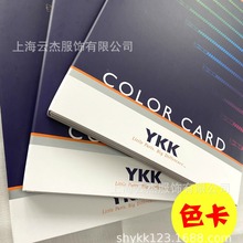 日本YKK吉田拉链色卡 全色系标准国际颜色582个 正品现货限时大促