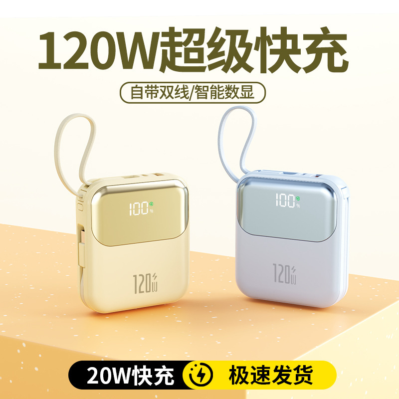 跨境新款迷你小巧自带线超级快充电宝20000毫安120W带线礼品LOGO|undefined