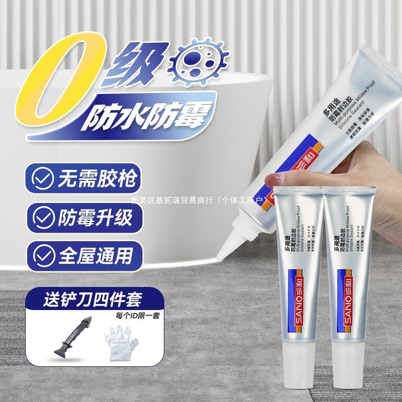 三和非塑钢泥防水防霉美缝厨卫瓷白透明玻璃胶马桶厨房灶台门窗