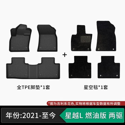 of car-grade eco-friendly material, odorless – Modelə uyğun ayaqaltı - 21-present-model-geely-xingyue-l-gasoline-version-two-wheel-drive-tpe-floor-mats-starry-sky-carpet