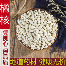橘核 桔核 中药材 橘核茶 桔子核 橘子核 橘子籽 桔子茶500克包邮