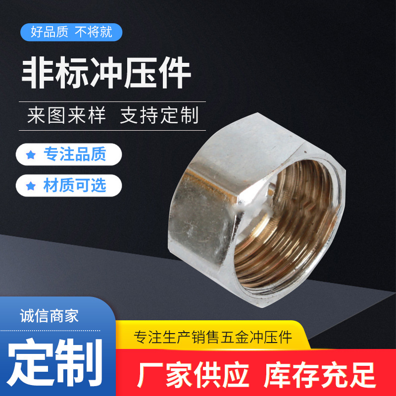 厂家批发六角方型压帽法兰螺母 非标异型螺母 五金冲压件