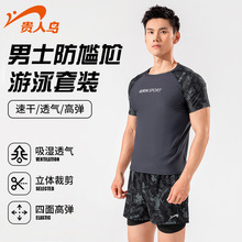 贵人鸟泳裤男款男士泳衣防尴尬2025新款男生上衣专业游泳装备全套