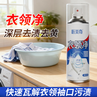 Collar clean strong decontamination neckline yellow removal household White Shirt Special sweat cleaning agent clothing stain removal essence