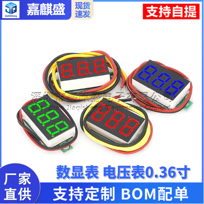 两线/三线数码管0.36寸 DC 0V-30V 摩托车数显 直流数显 电压表