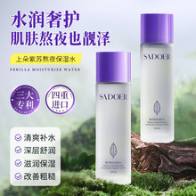 上朵紫苏熬夜保湿水 深层舒润保湿清爽补水改善粗糙柔肤水批发