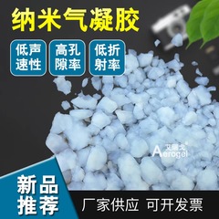 耐高温断熱保温超臨界実験ガスゲルシリカナノガスゲル粉体粒子