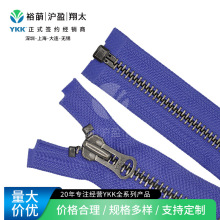 YKK金属拉链 8号金属亮黑银开口拉链 夹克外套专用拉链