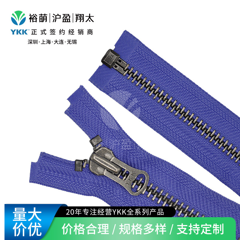 YKK金属拉链 8号金属亮黑银开口拉链 夹克外套专用拉链