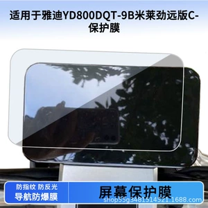 Yadi Yd800Dqt-9B Milai Jinyuan C Elektrikli Nəqliyyat Vasitəsi LCD Ekran Filmi