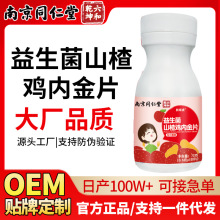 益生菌鸡内金山楂咀嚼片南京同仁堂儿童吃饭脾胃宝宝压片糖果现货