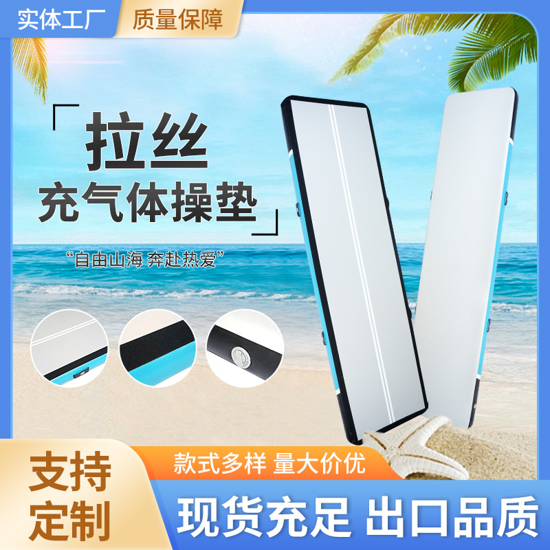 Brushed Mat Taekwondo Somersault Air Cushion Sports Martial Arts Dance Training Mat Inflatable Gymnastics Mat Yoga Fitness Mat